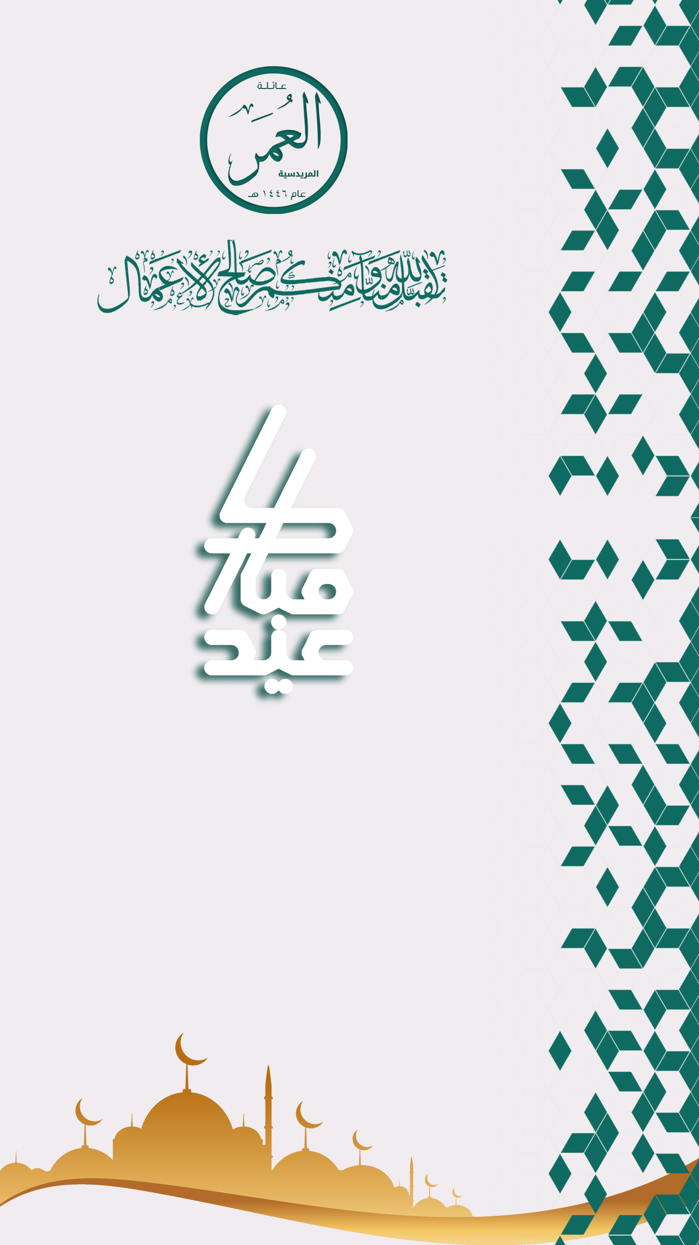 معايدة 3